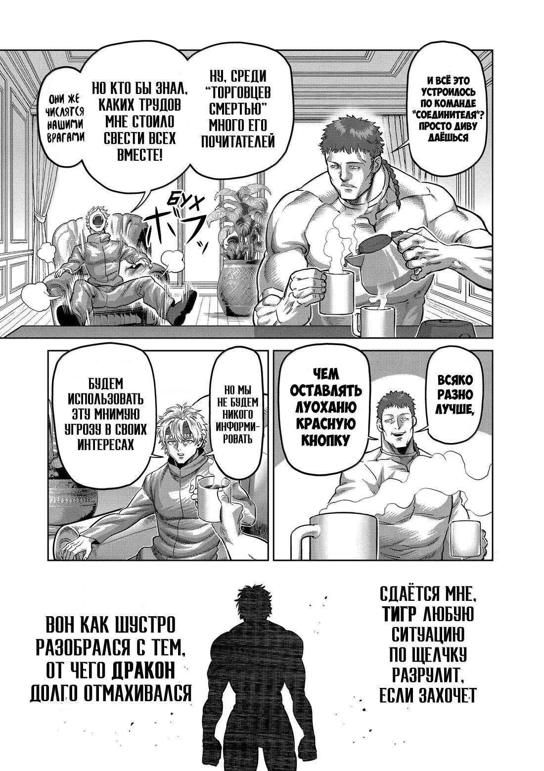 Манга Кэнган Омега - Глава 315 Страница 4