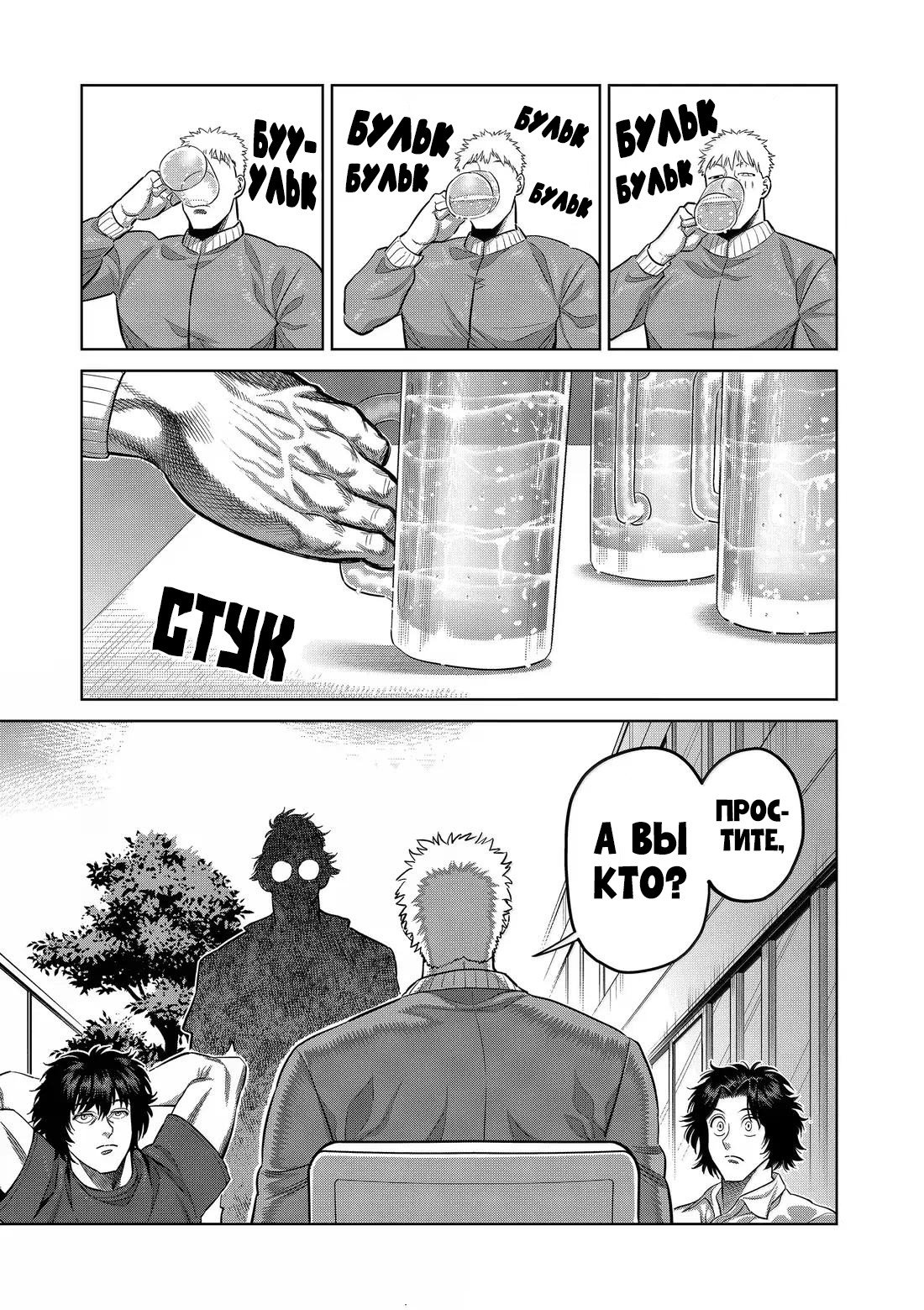 Манга Кэнган Омега - Глава 315 Страница 12