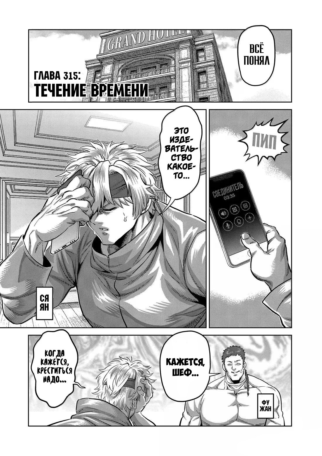Манга Кэнган Омега - Глава 315 Страница 2