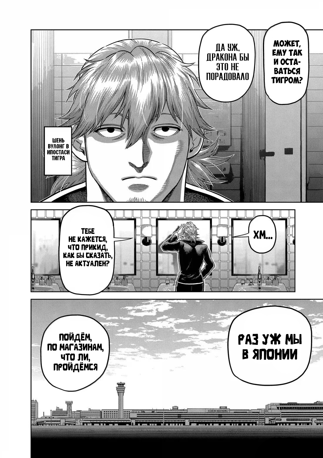 Манга Кэнган Омега - Глава 315 Страница 5