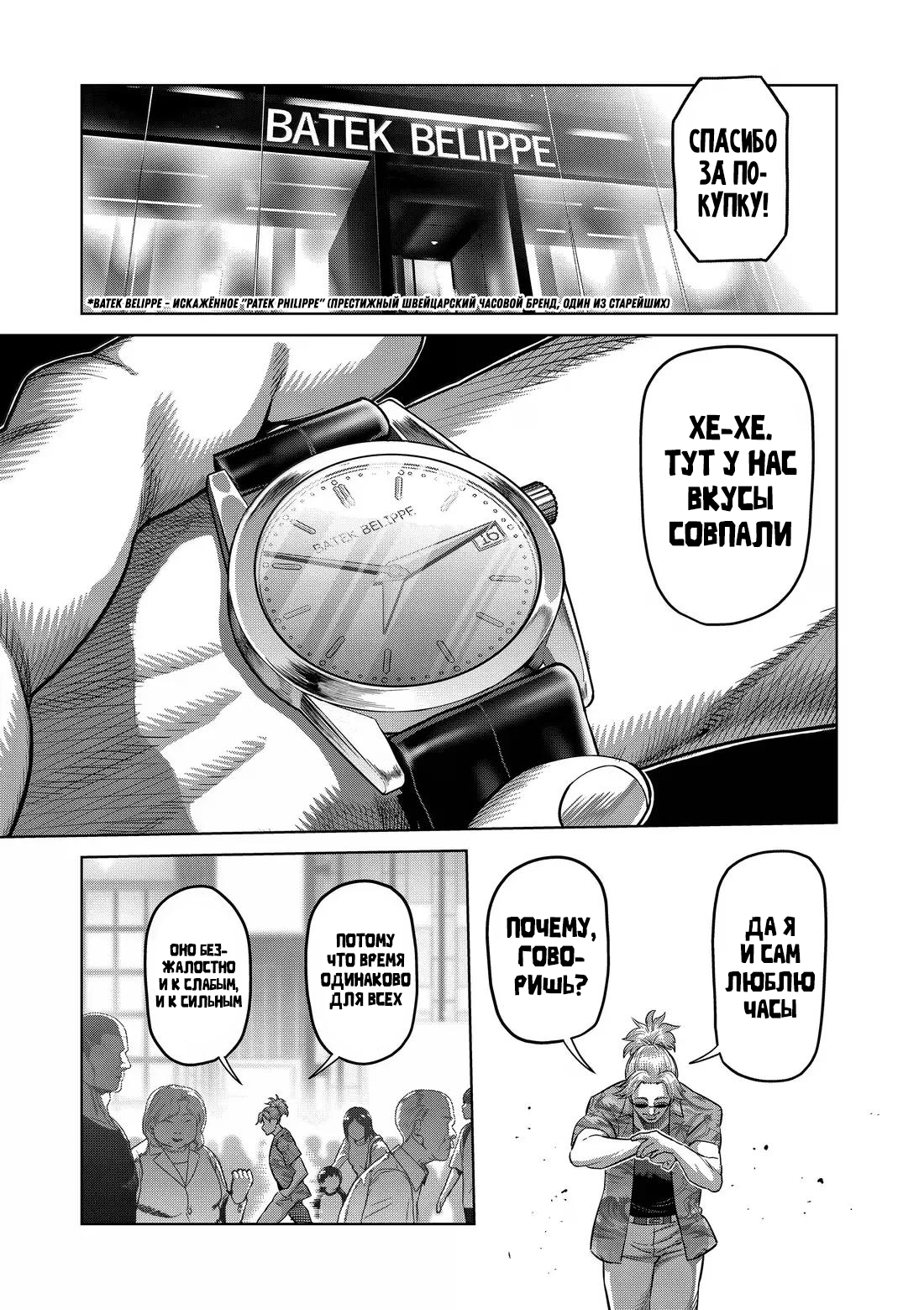 Манга Кэнган Омега - Глава 315 Страница 8