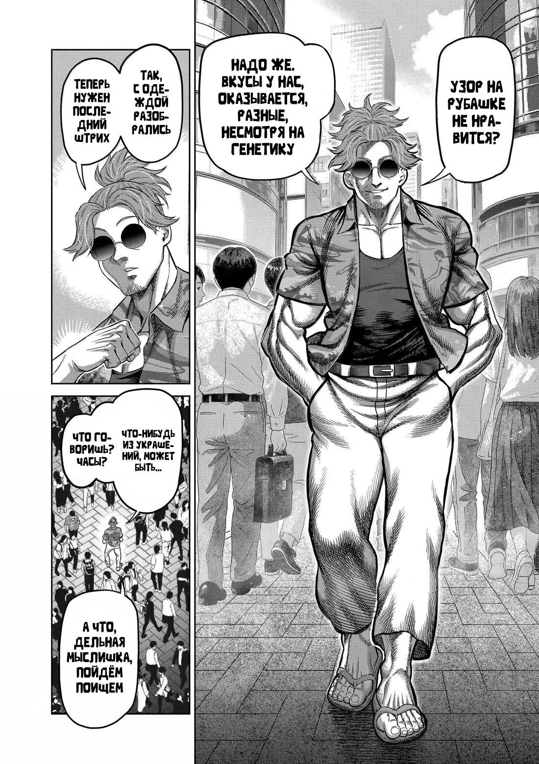 Манга Кэнган Омега - Глава 315 Страница 7