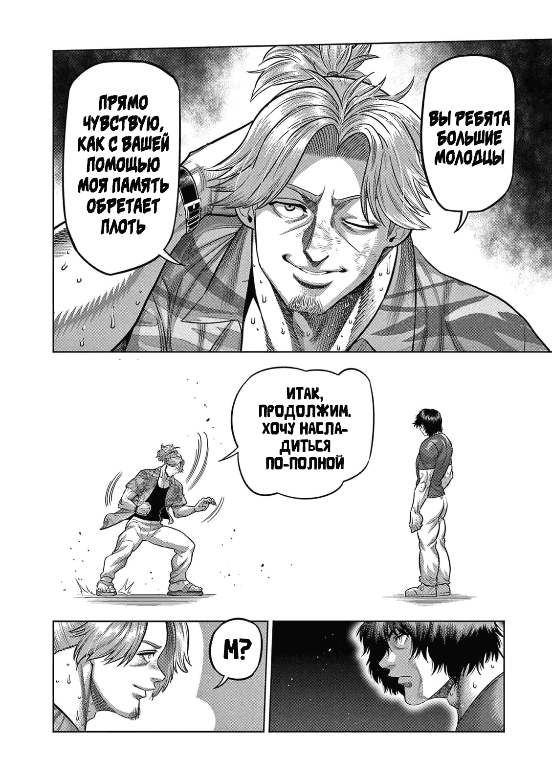 Манга Кэнган Омега - Глава 317 Страница 8