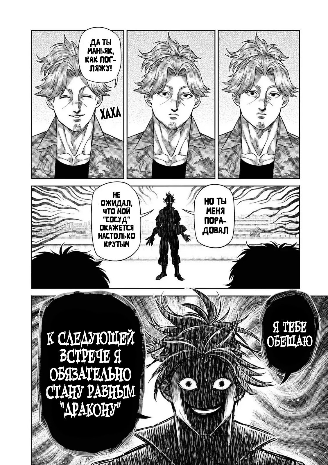 Манга Кэнган Омега - Глава 317 Страница 12