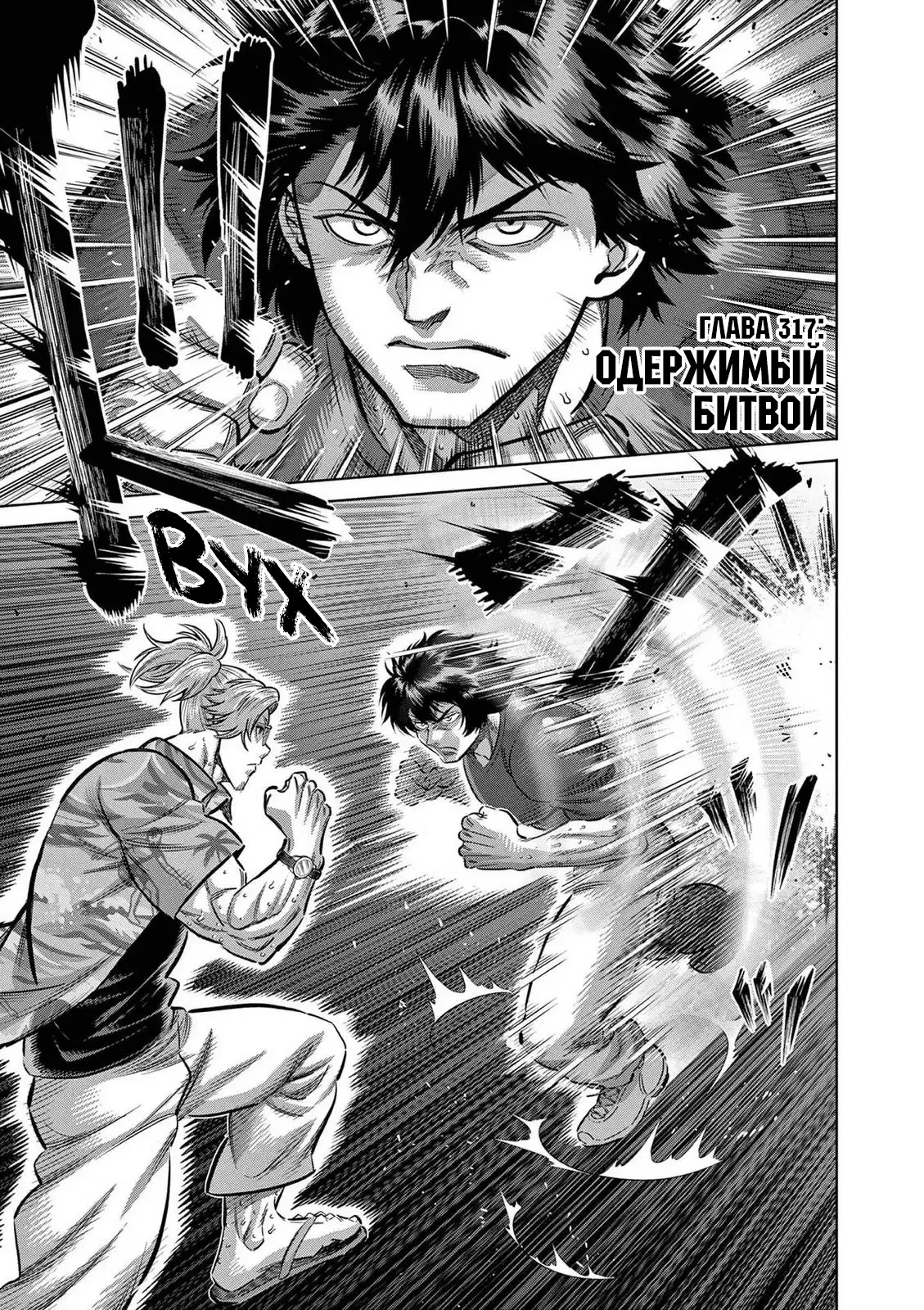 Манга Кэнган Омега - Глава 317 Страница 1