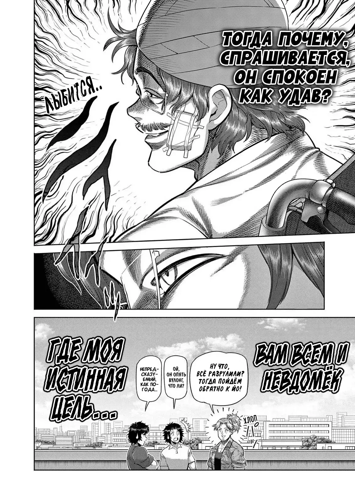 Манга Кэнган Омега - Глава 317 Страница 16