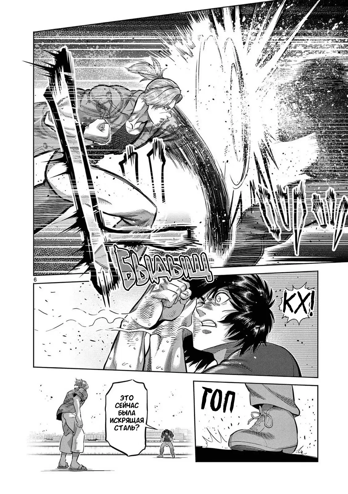 Манга Кэнган Омега - Глава 317 Страница 6