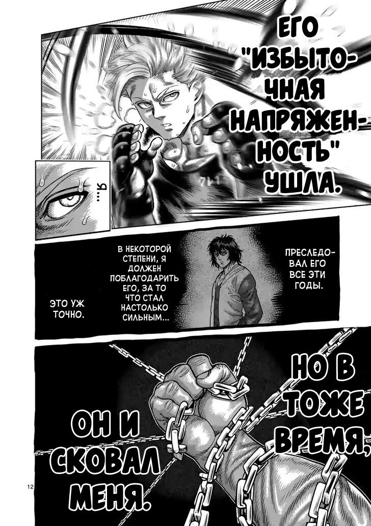 Манга Кэнган Омега - Глава 19 Страница 12