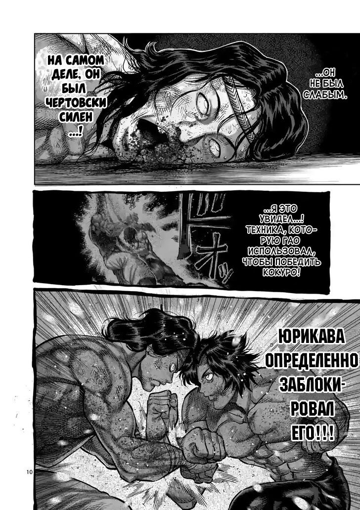 Манга Кэнган Омега - Глава 20 Страница 10