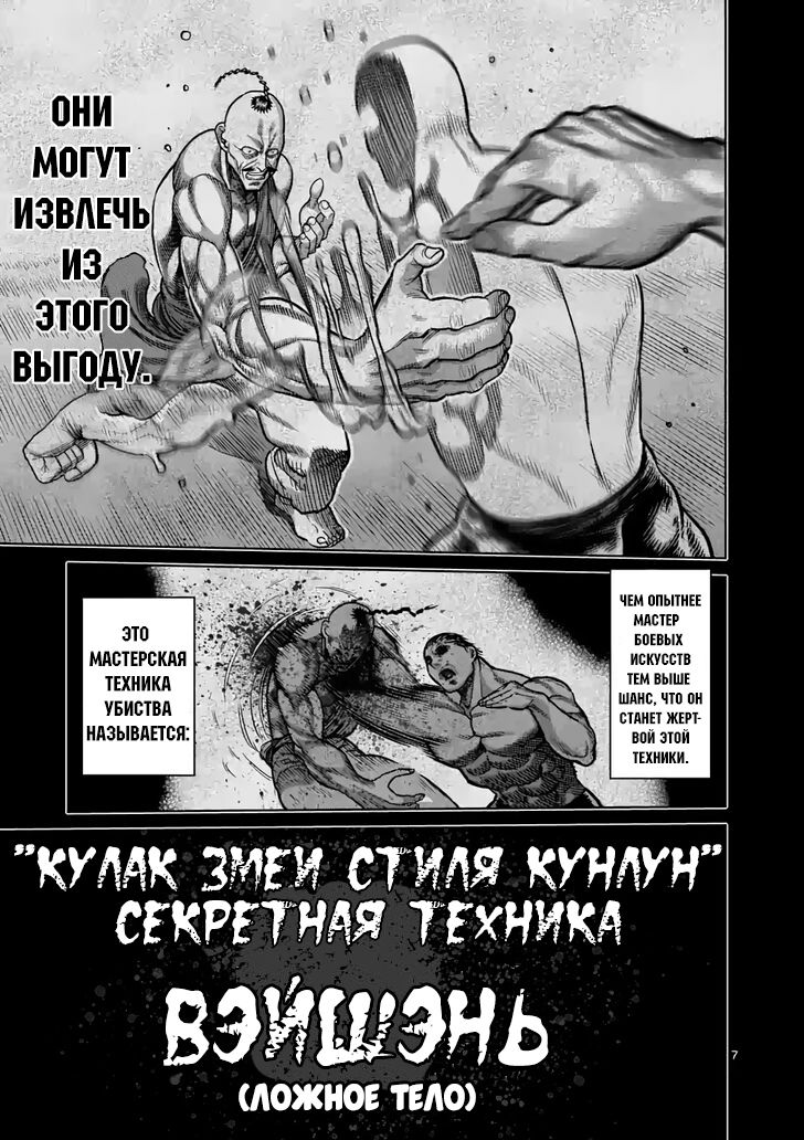 Манга Кэнган Омега - Глава 22 Страница 7