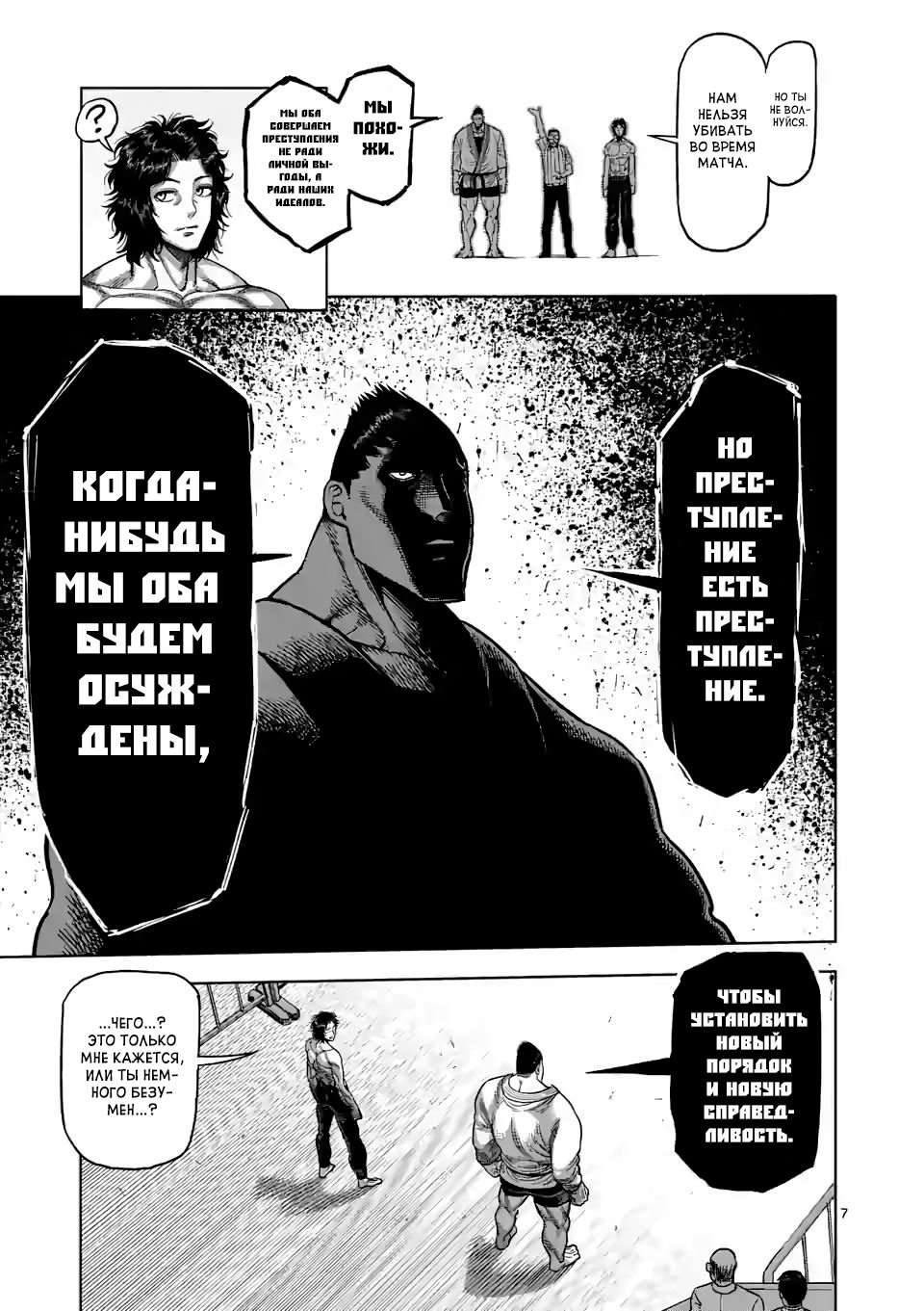Манга Кэнган Омега - Глава 37 Страница 7