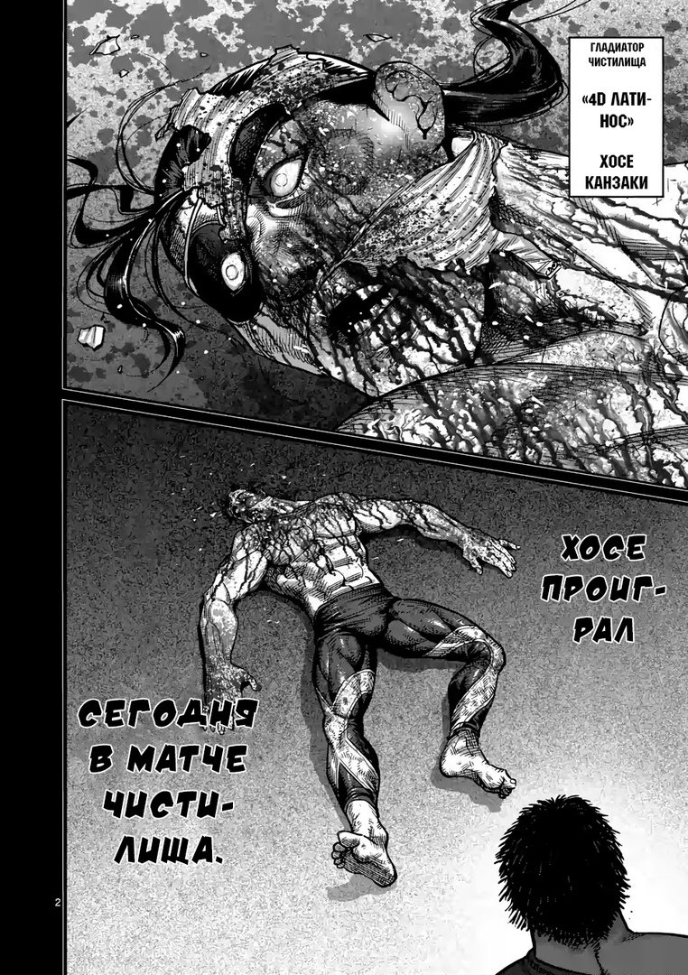 Манга Кэнган Омега - Глава 41 Страница 2