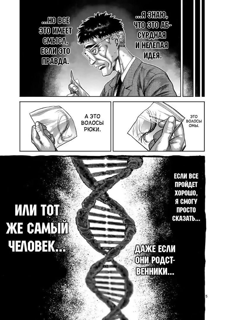 Манга Кэнган Омега - Глава 46 Страница 5