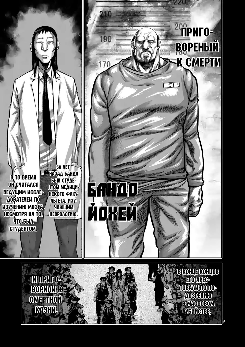Манга Кэнган Омега - Глава 48 Страница 9