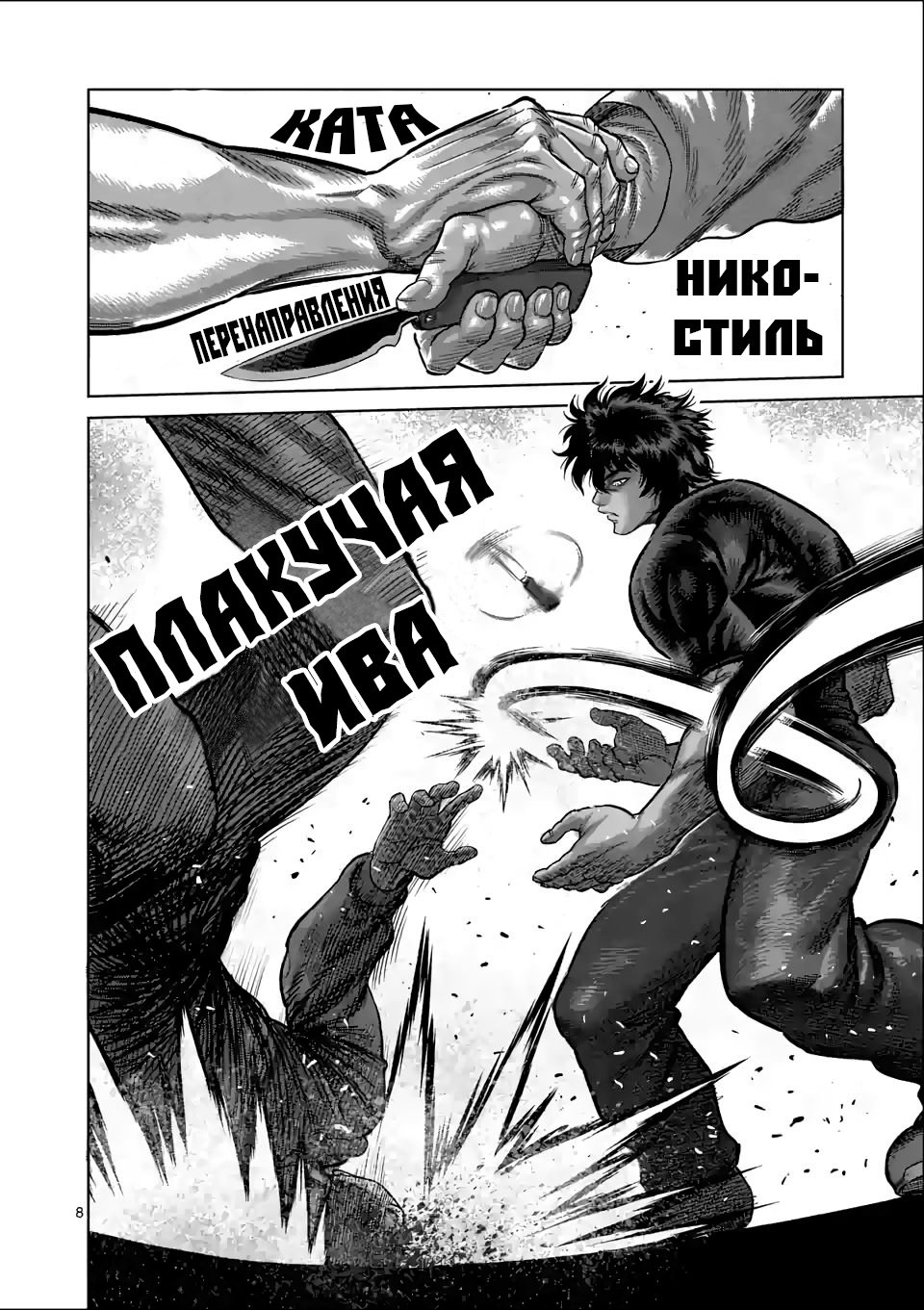 Манга Кэнган Омега - Глава 51 Страница 8