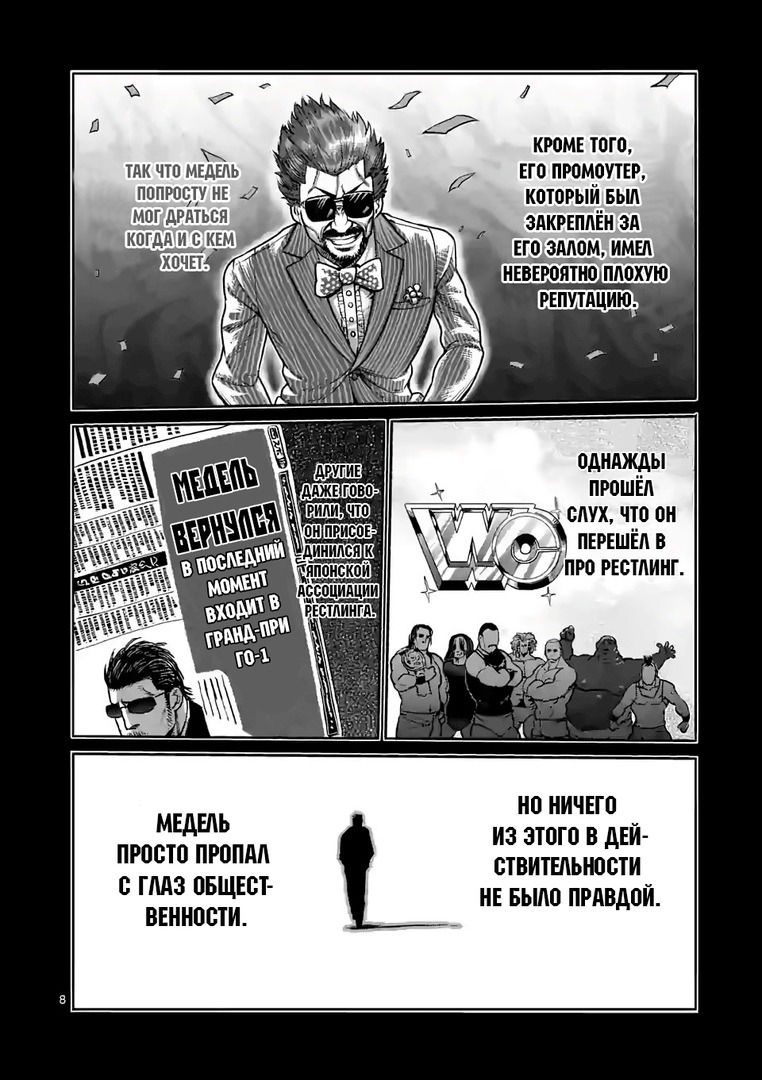 Манга Кэнган Омега - Глава 59 Страница 8