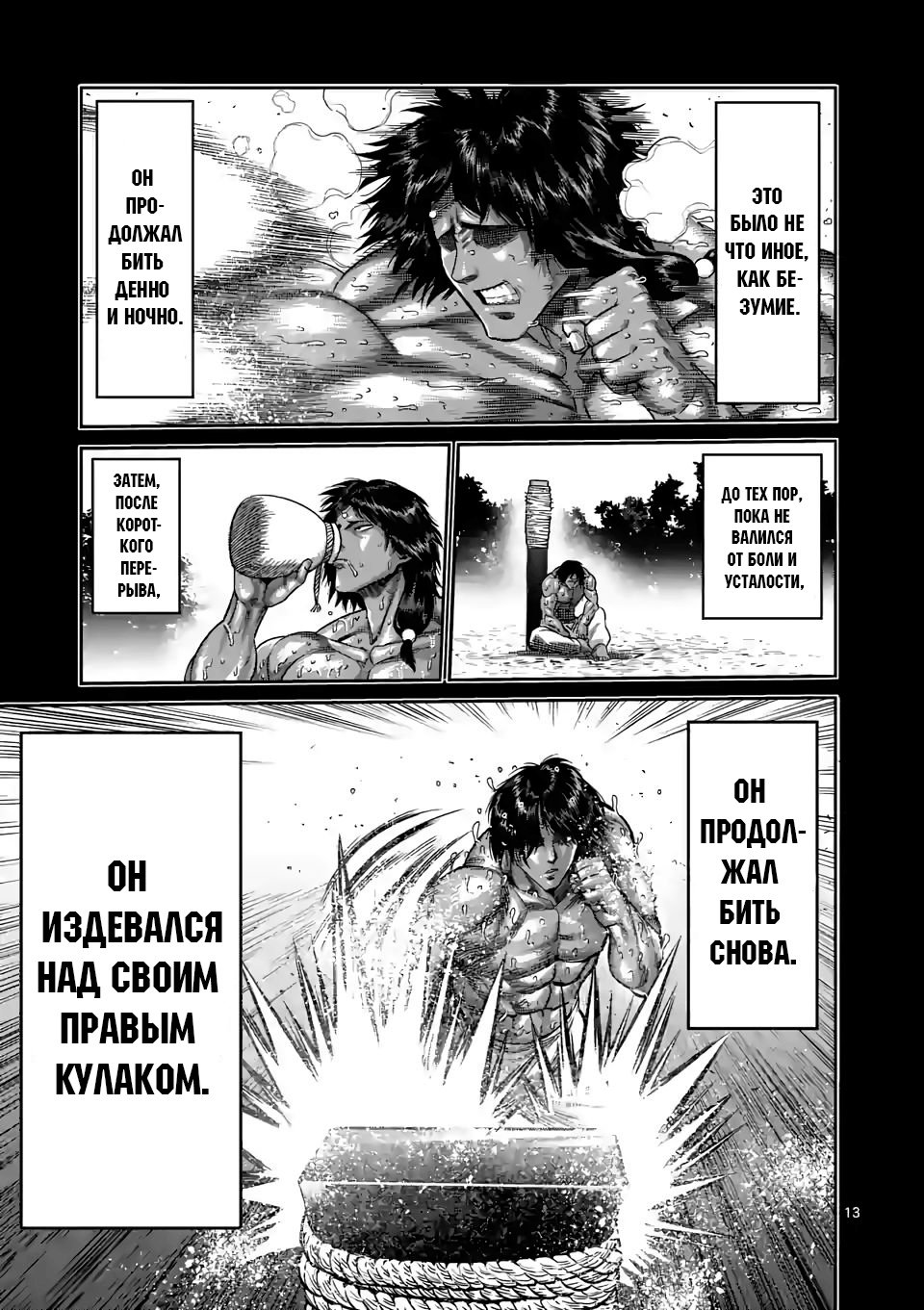 Манга Кэнган Омега - Глава 62 Страница 13