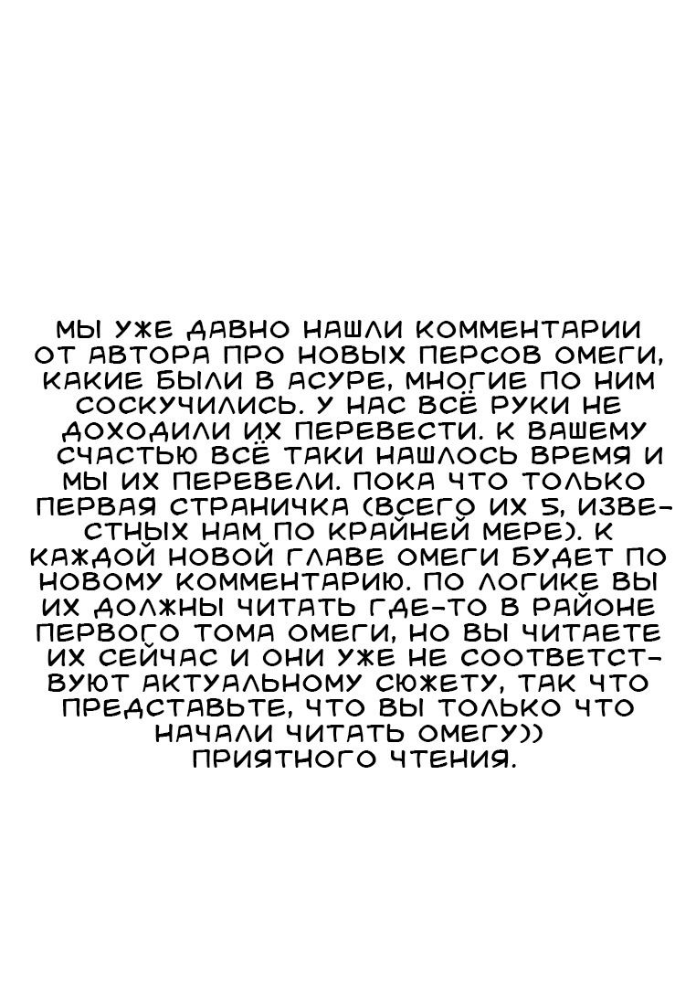 Манга Кэнган Омега - Глава 62 Страница 18