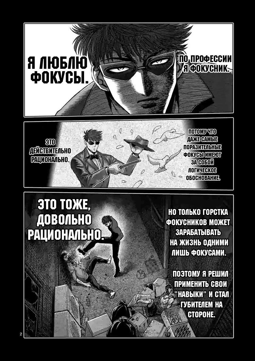 Манга Кэнган Омега - Глава 66 Страница 2