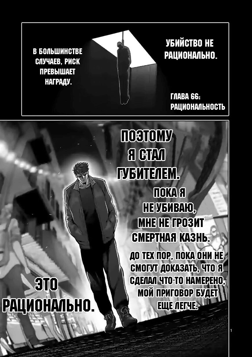 Манга Кэнган Омега - Глава 66 Страница 1