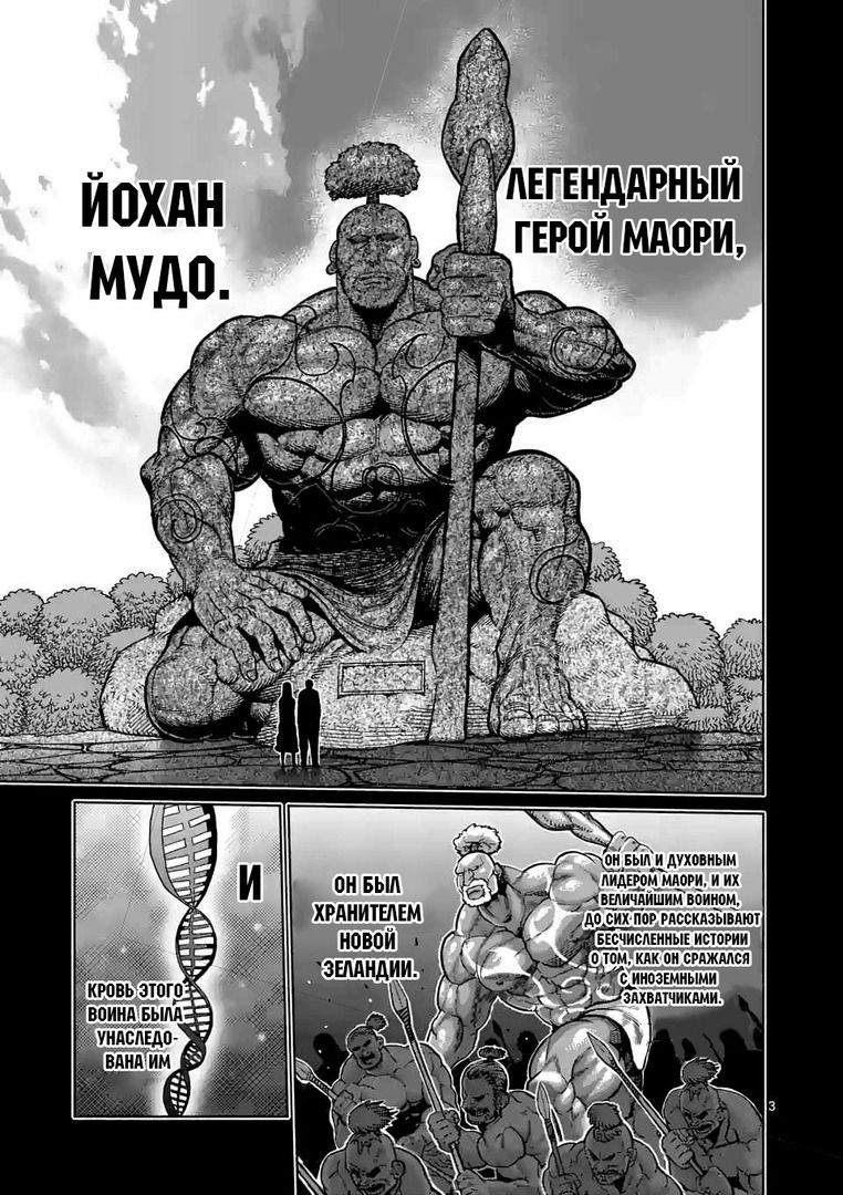 Манга Кэнган Омега - Глава 73 Страница 3