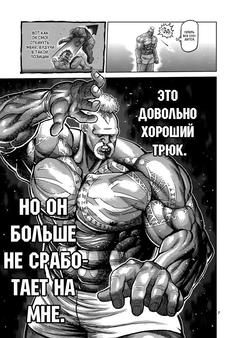 Манга Кэнган Омега - Глава 75 Страница 7