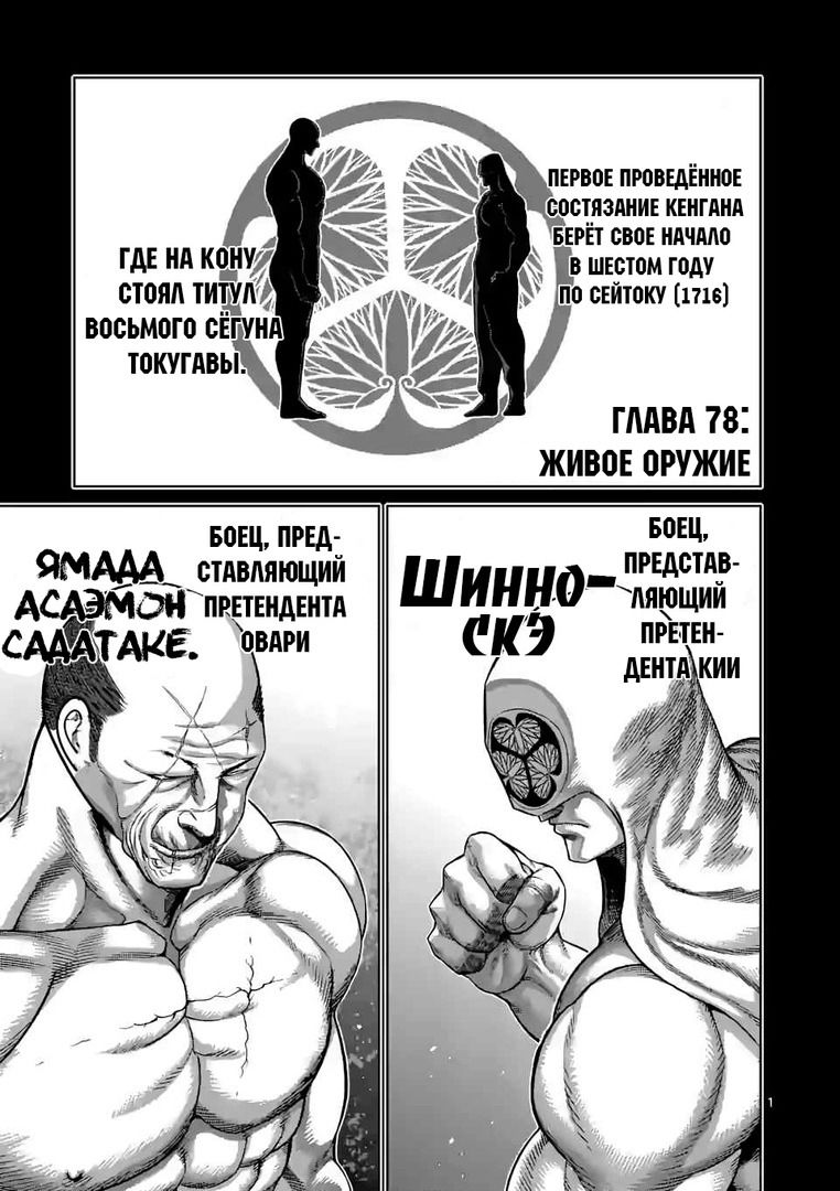 Манга Кэнган Омега - Глава 78 Страница 1