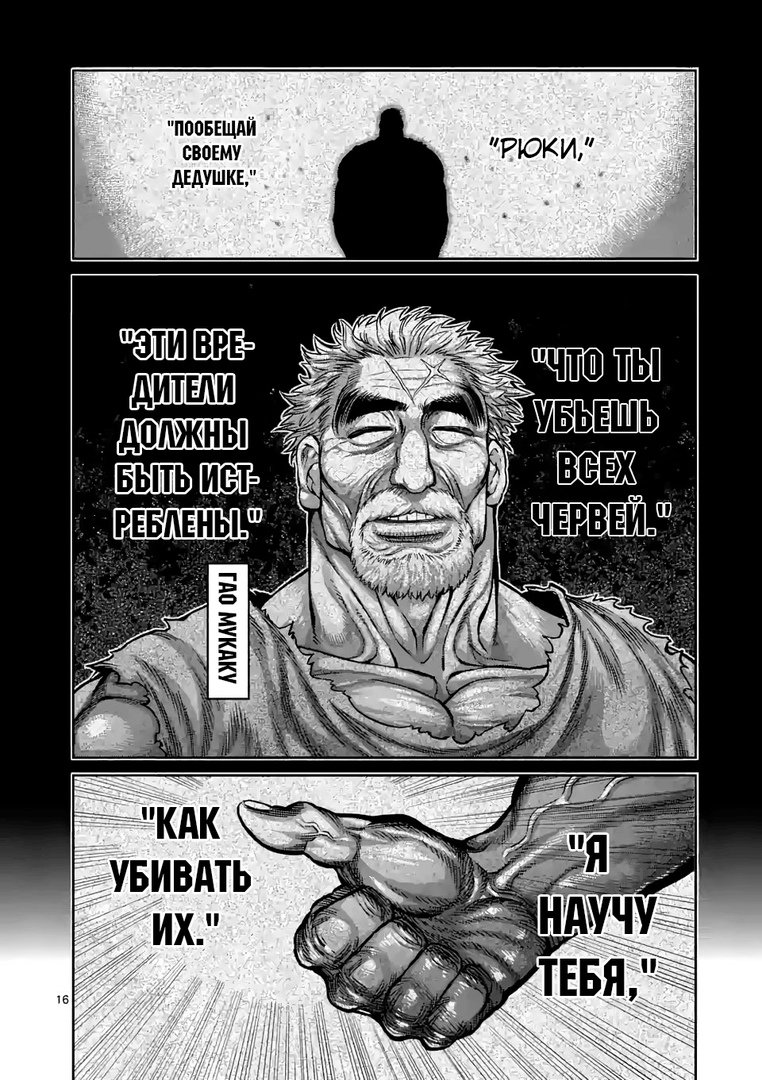 Манга Кэнган Омега - Глава 86 Страница 16