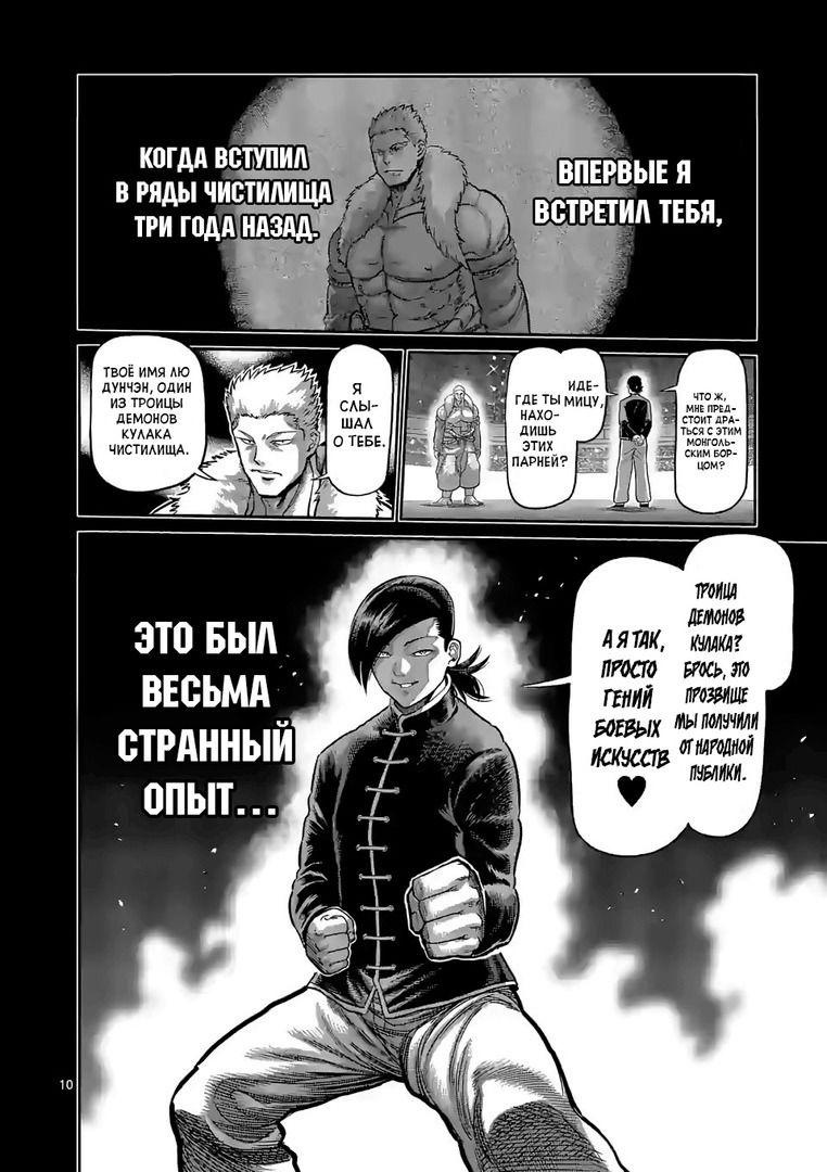 Манга Кэнган Омега - Глава 87 Страница 10