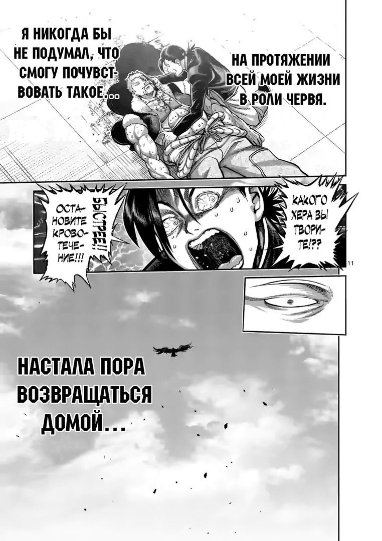 Манга Кэнган Омега - Глава 87 Страница 11