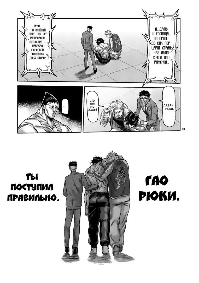 Манга Кэнган Омега - Глава 88 Страница 13