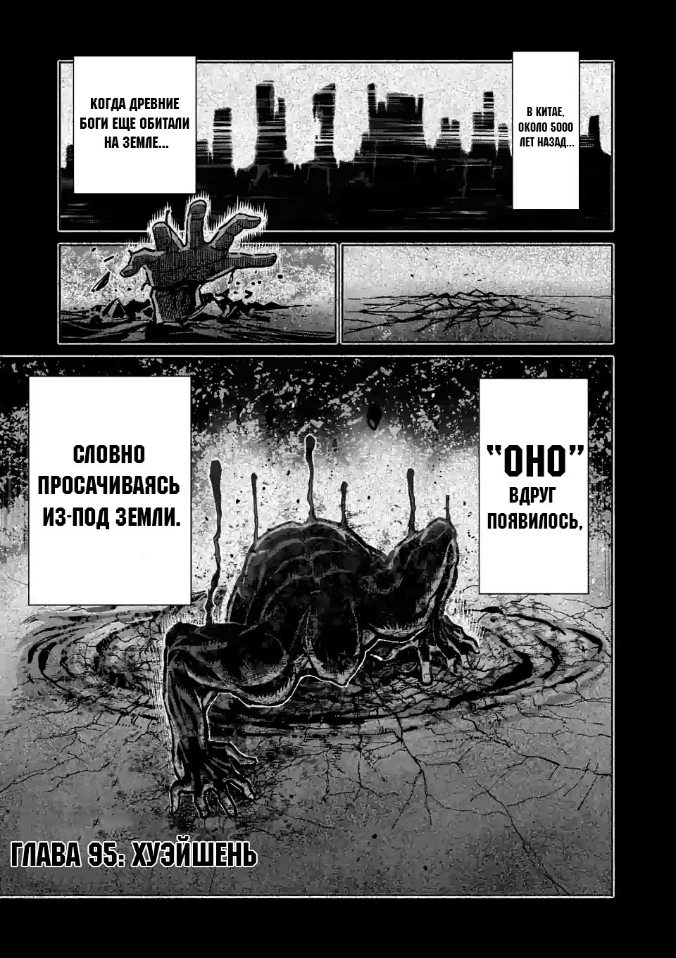 Манга Кэнган Омега - Глава 95 Страница 1