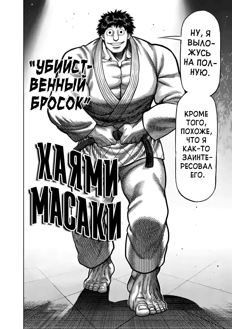 Манга Кэнган Омега - Глава 97 Страница 14