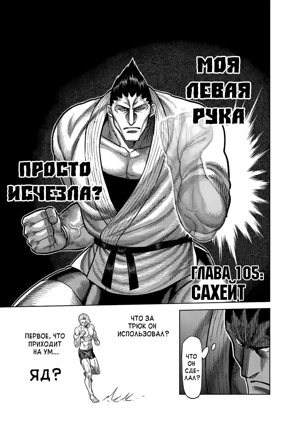 Манга Кэнган Омега - Глава 105 Страница 1