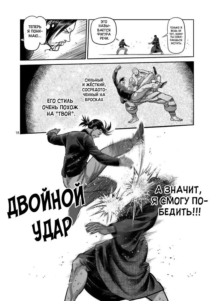 Манга Кэнган Омега - Глава 111 Страница 18