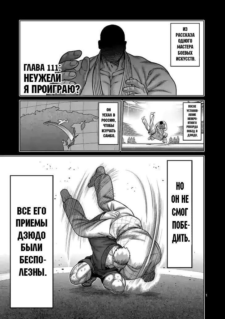 Манга Кэнган Омега - Глава 111 Страница 1