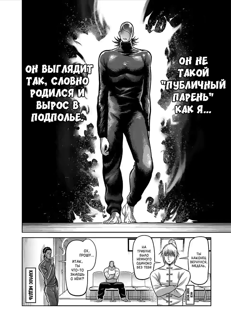 Манга Кэнган Омега - Глава 115 Страница 12