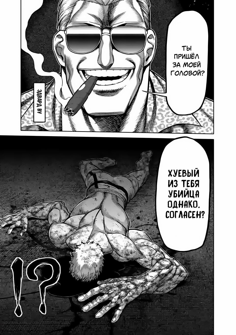 Манга Кэнган Омега - Глава 139 Страница 10