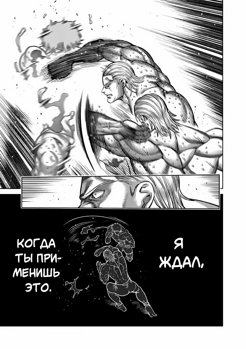 Манга Кэнган Омега - Глава 136 Страница 12