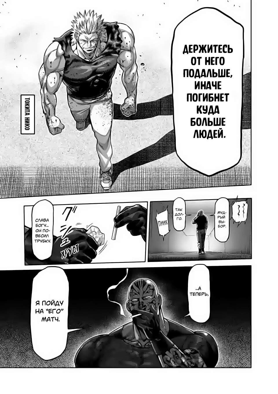 Манга Кэнган Омега - Глава 129 Страница 4
