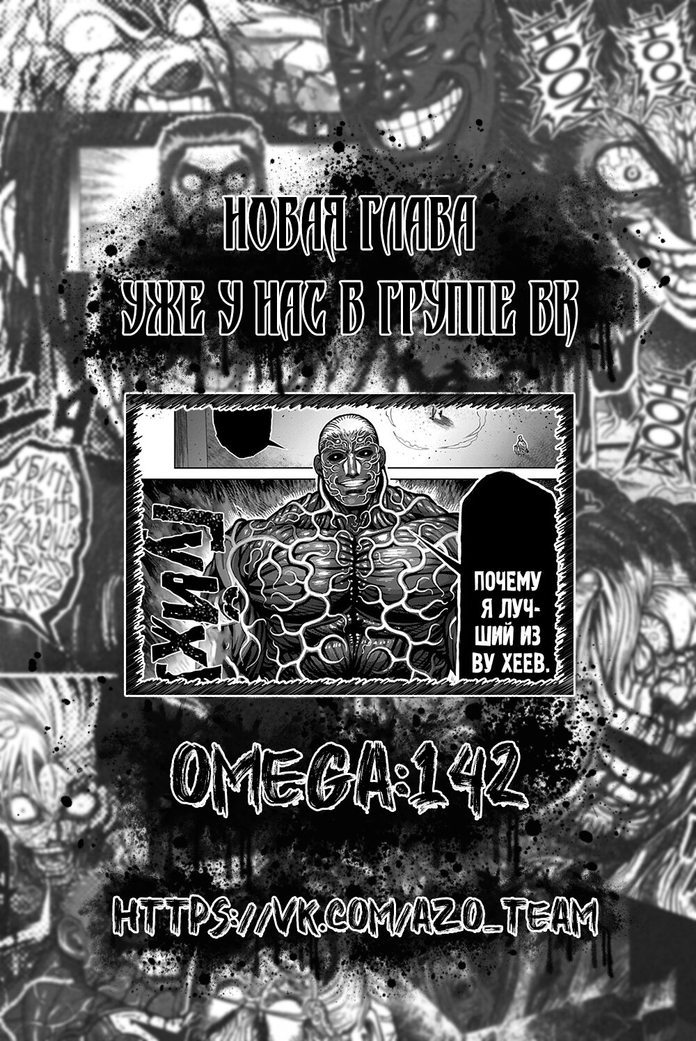 Манга Кэнган Омега - Глава 141 Страница 18