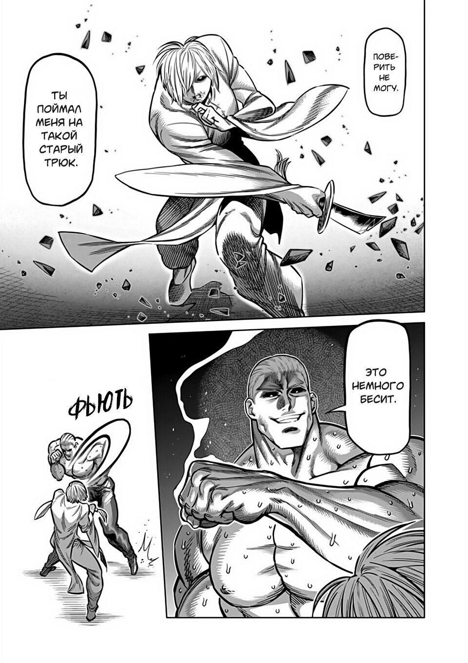 Манга Кэнган Омега - Глава 141 Страница 6