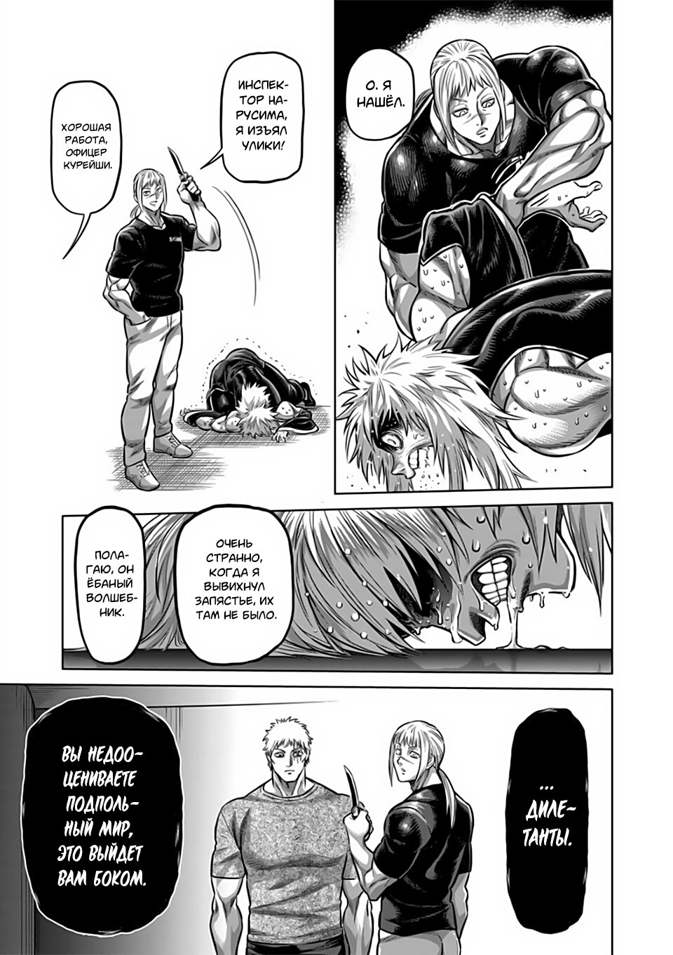 Манга Кэнган Омега - Глава 141 Страница 16