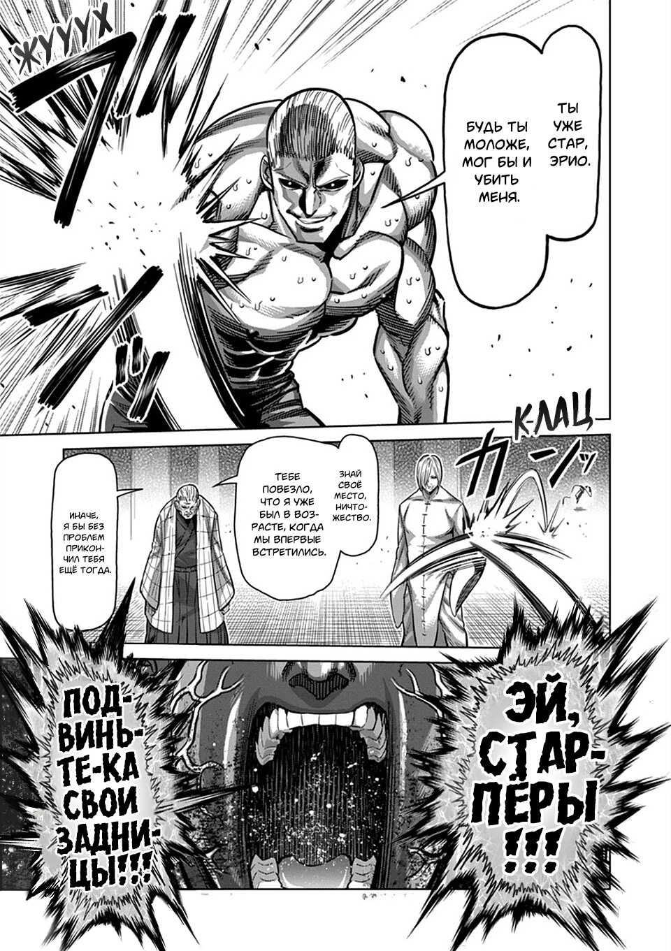 Манга Кэнган Омега - Глава 141 Страница 10