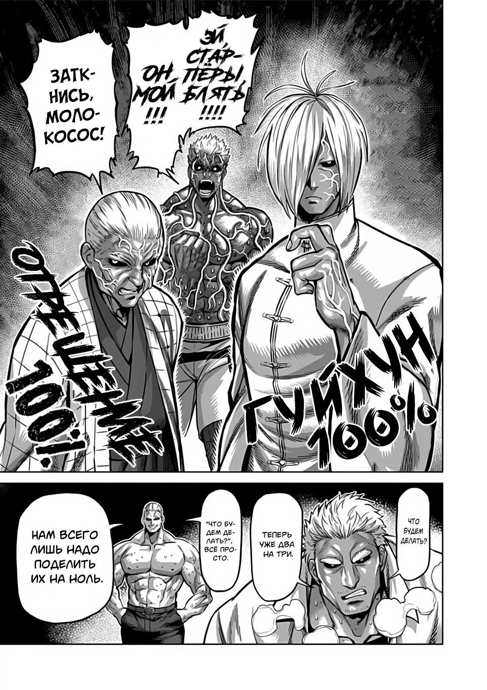 Манга Кэнган Омега - Глава 141 Страница 12