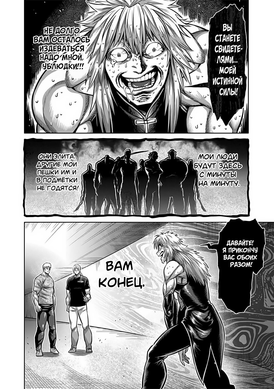 Манга Кэнган Омега - Глава 141 Страница 17