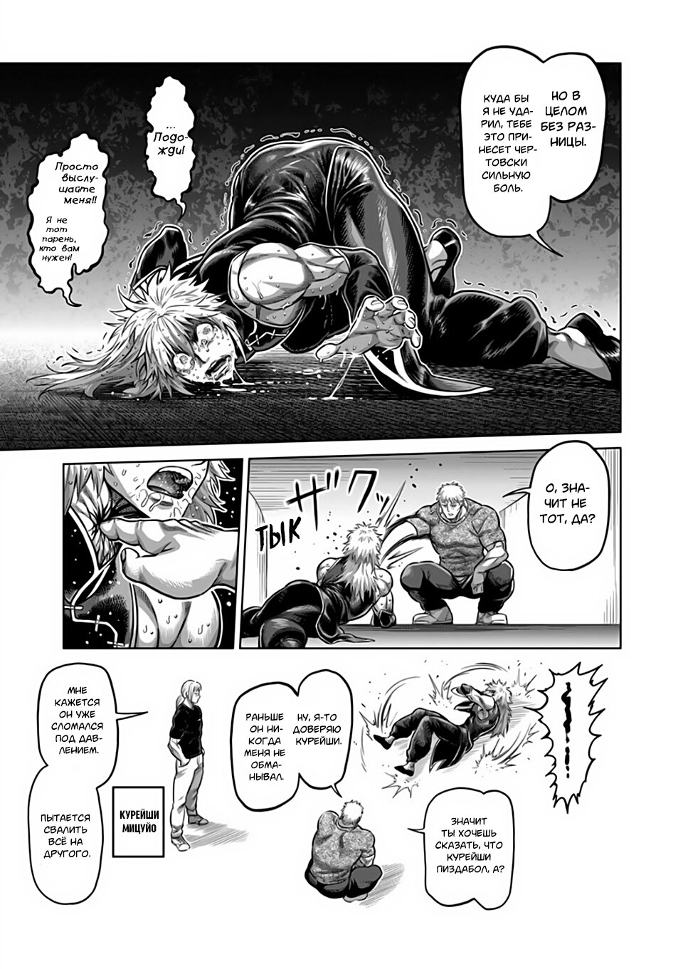 Манга Кэнган Омега - Глава 141 Страница 14