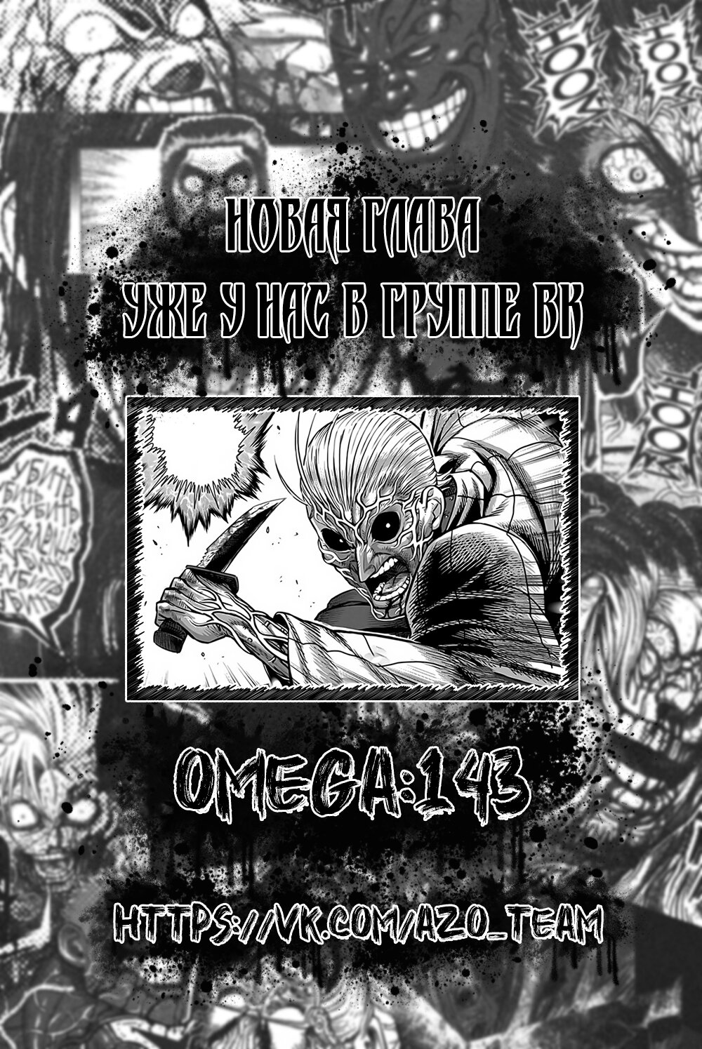 Манга Кэнган Омега - Глава 142 Страница 27