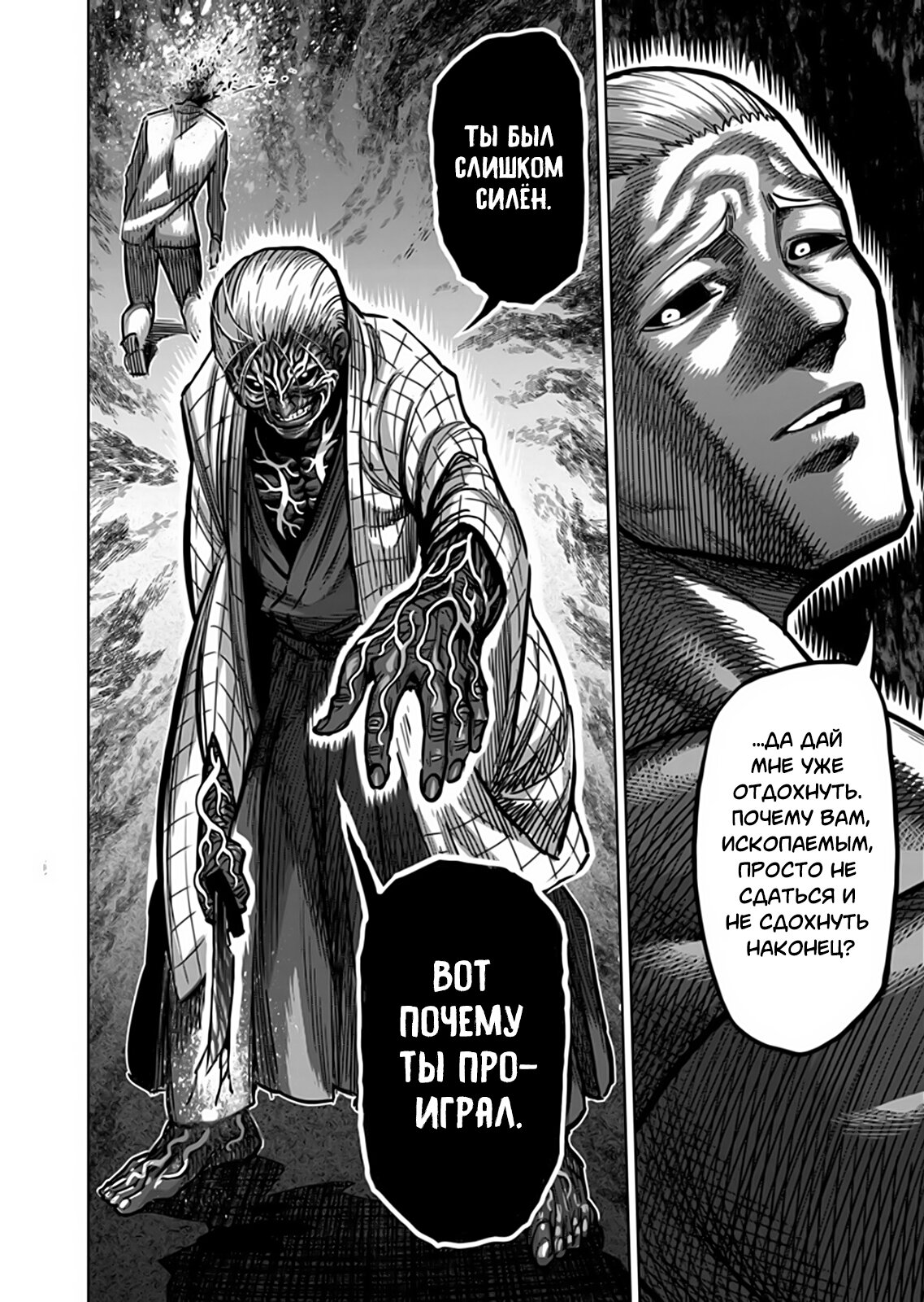 Манга Кэнган Омега - Глава 142 Страница 26