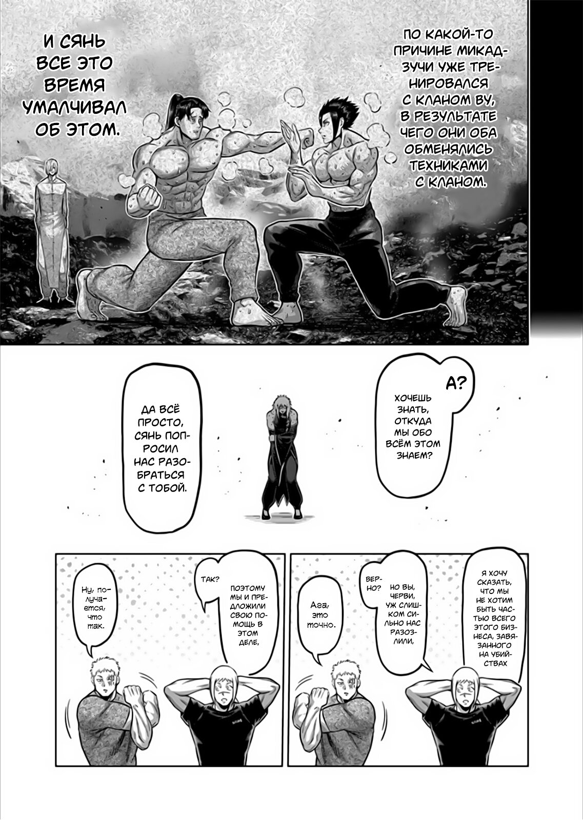 Манга Кэнган Омега - Глава 142 Страница 8